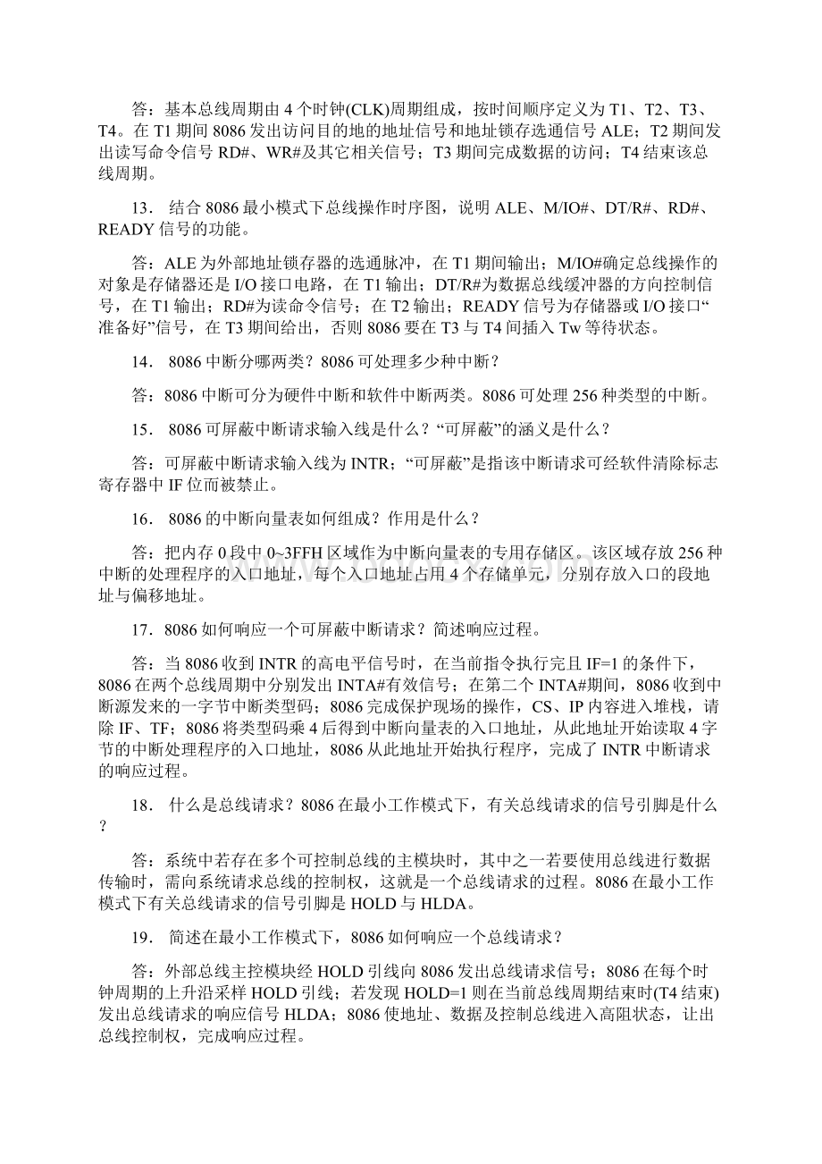 微机原理及应用习题库与答案清华版第四版参考.docx_第3页