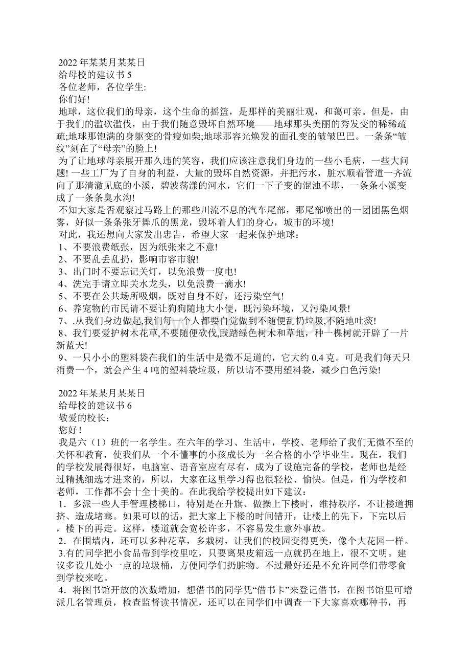 给母校的建议书15篇.docx_第3页