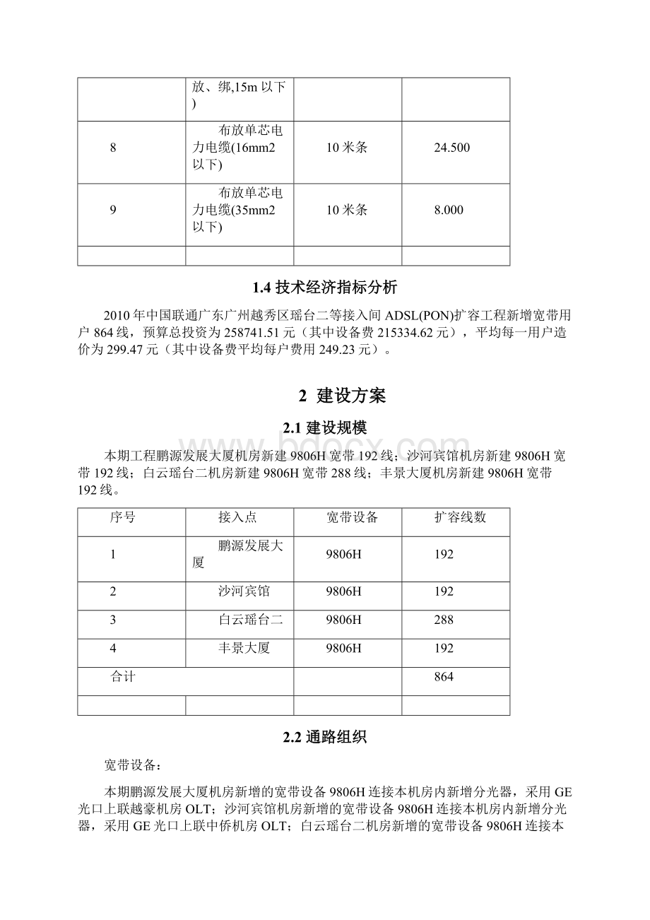 中国联通广东广州越秀区瑶台二等接入间ADSLPON扩容工程说明.docx_第3页