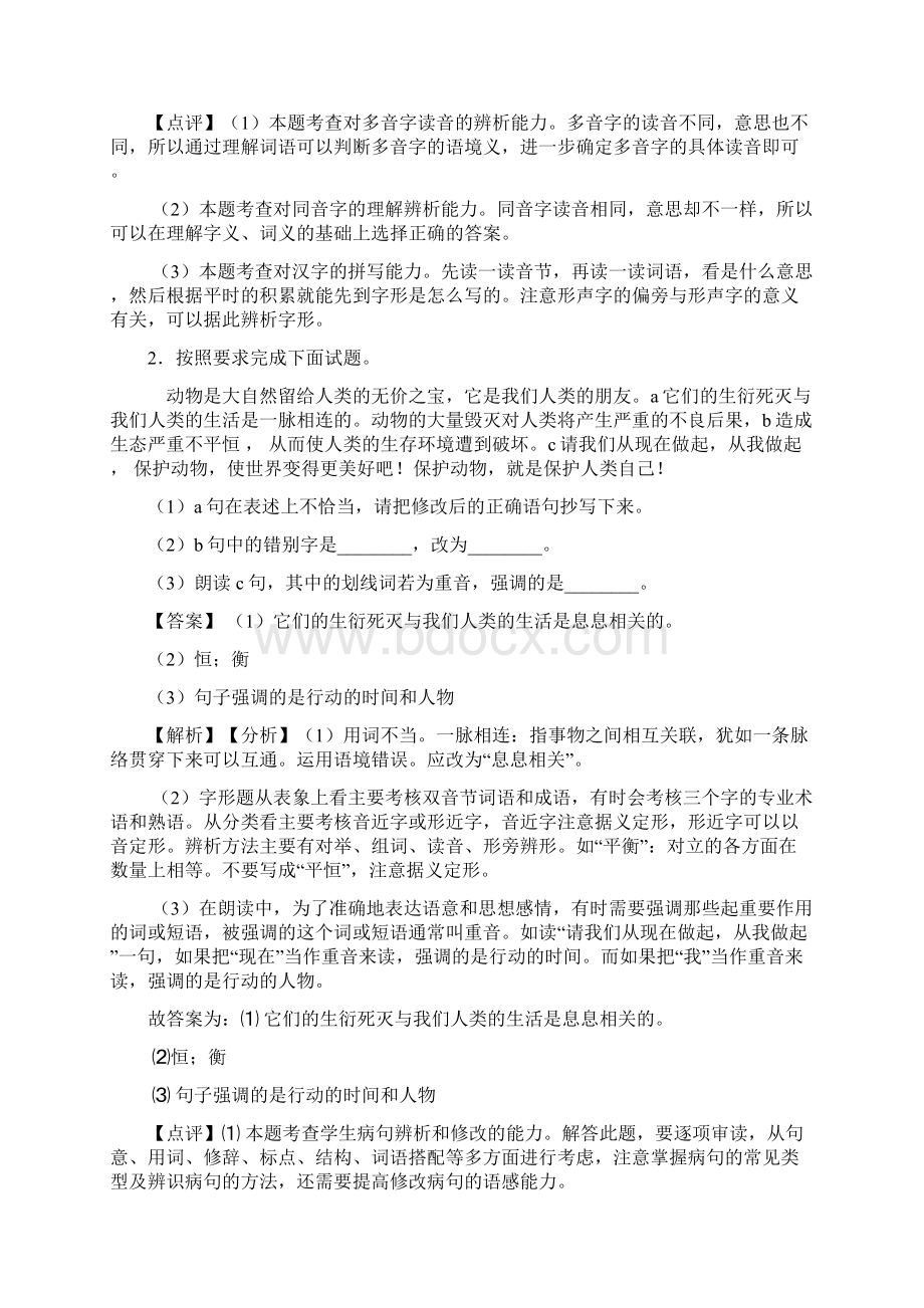 人教版七年级语文综合性学习综合题练习含答案Word版Word格式文档下载.docx_第2页