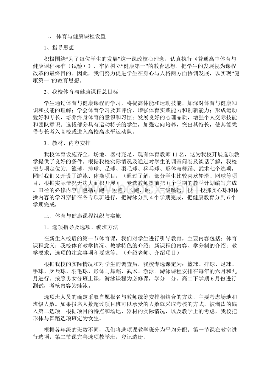 七中体育与健康实施方案DOC.docx_第2页