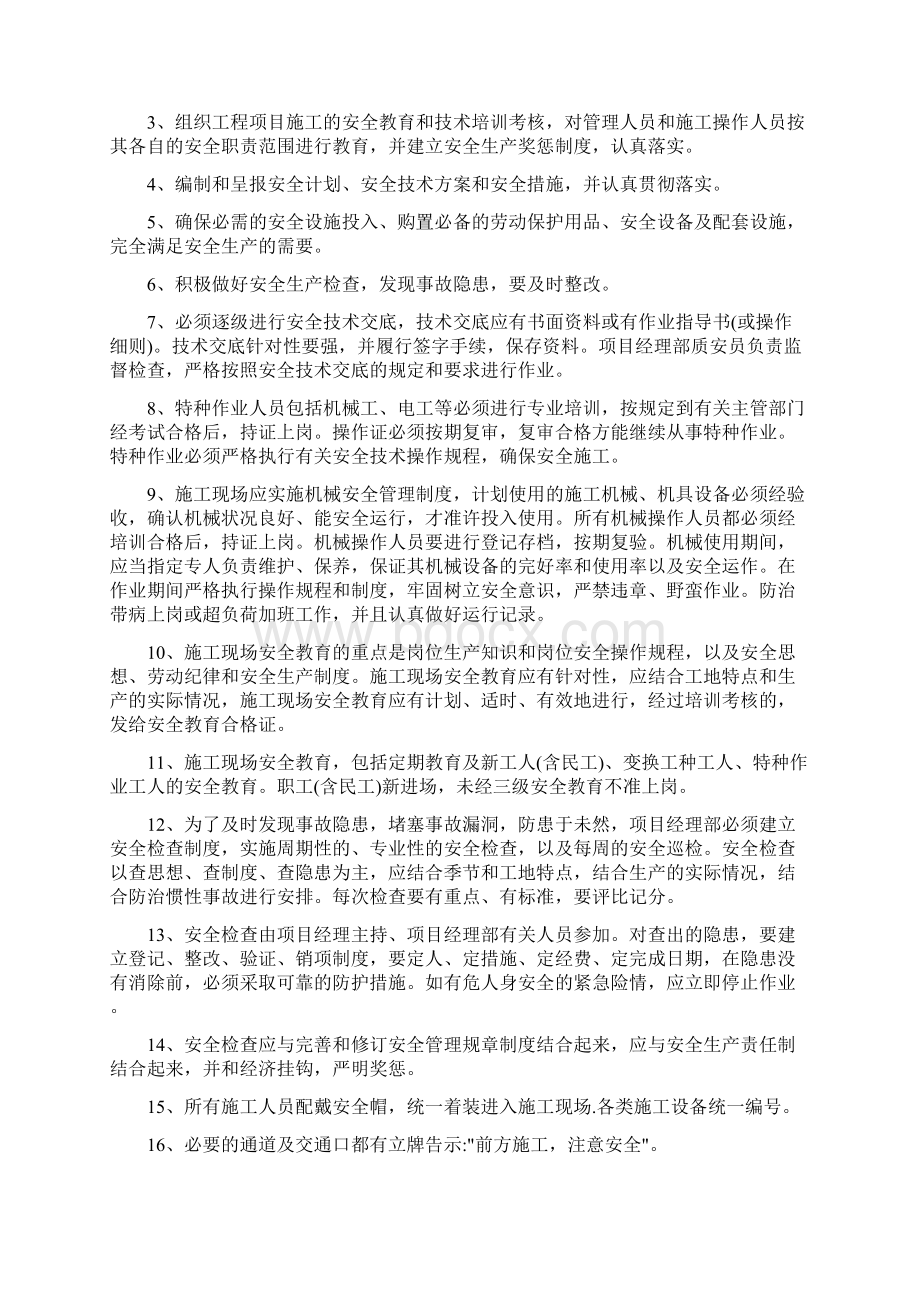 第七章 施工安全措施计划Word文档下载推荐.docx_第2页