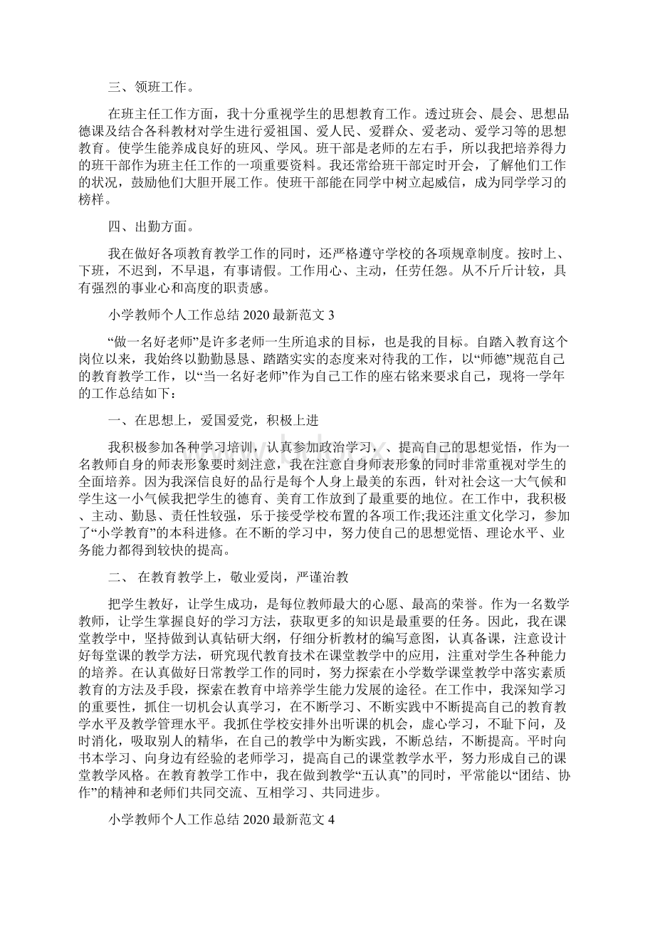 小学教师个人工作总结最新范文Word文件下载.docx_第3页