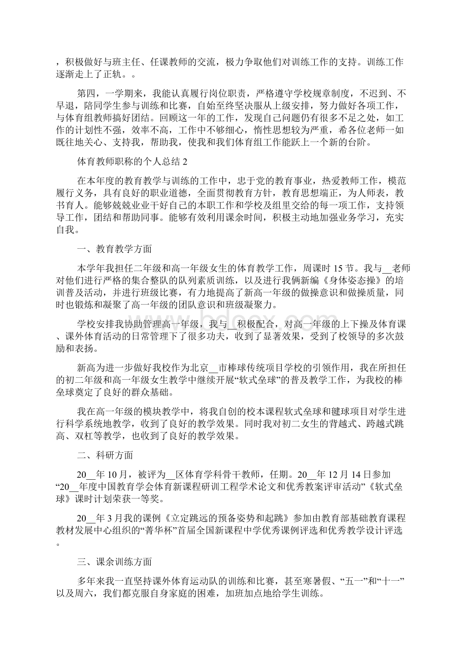 体育教师职称的个人总结最新十篇.docx_第2页