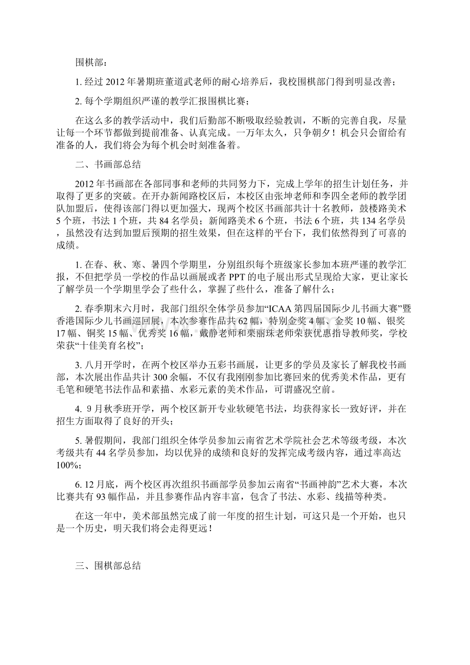 部门总结及春季计划.docx_第3页