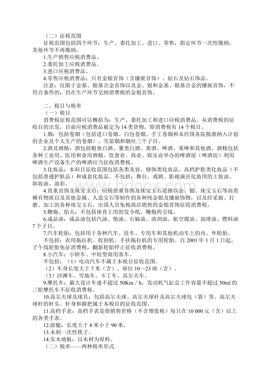 消费税纳税实务及会计核算.docx_第2页