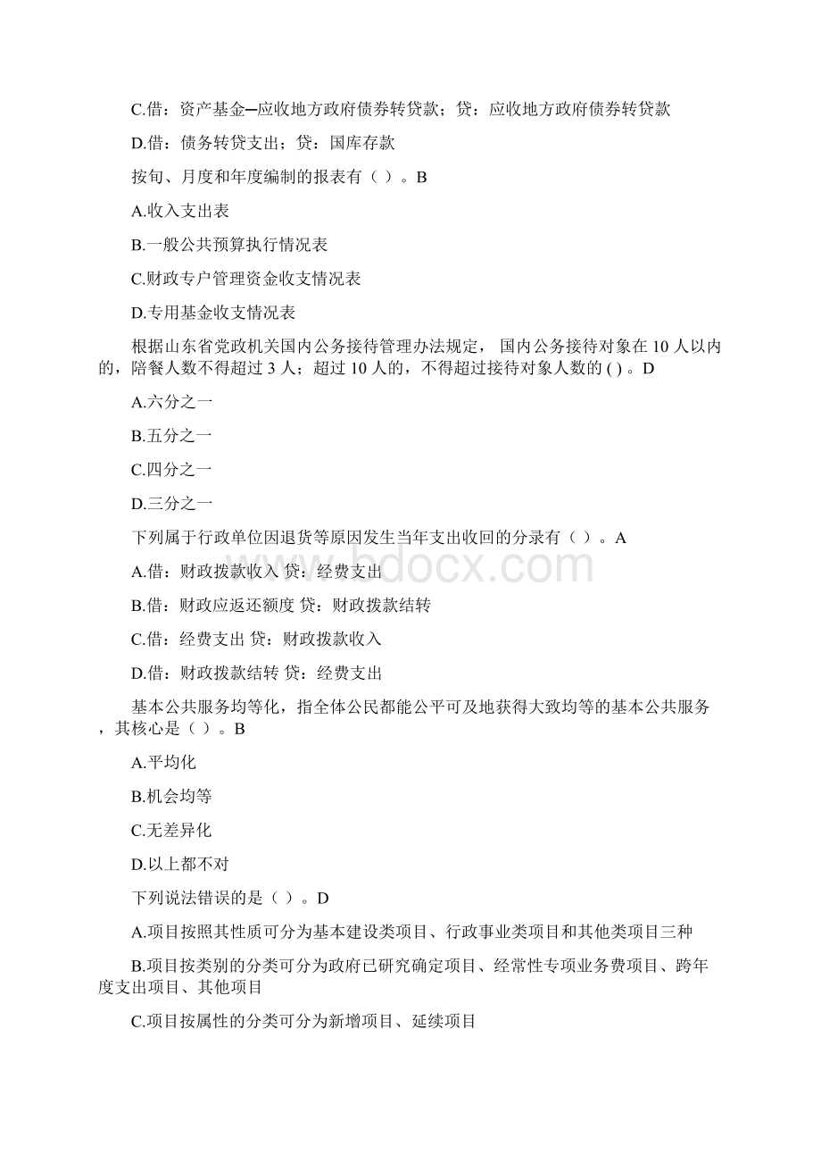 会计继续教育考试试题.docx_第2页