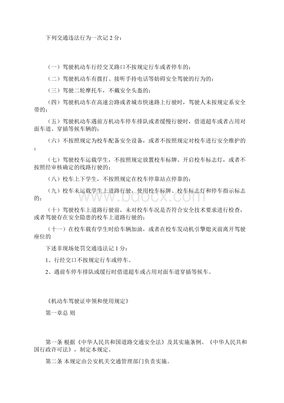 交通法规新规定全文.docx_第3页