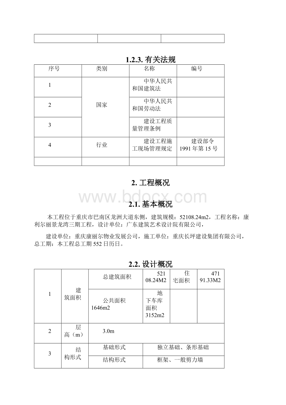 钢筋工程施工方案鲁班奖获奖.docx_第3页