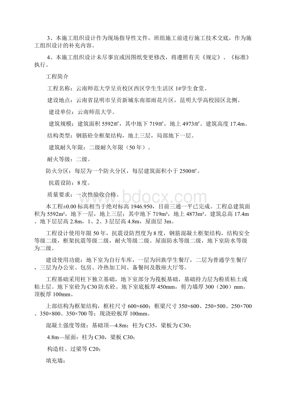 大学食堂施工组织设计完整版.docx_第3页