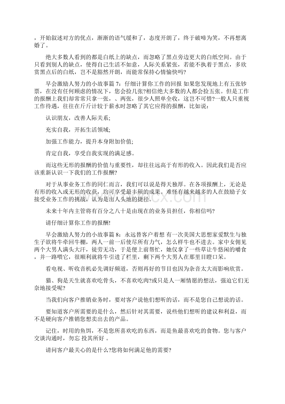 关于勤奋的小故事20.docx_第3页