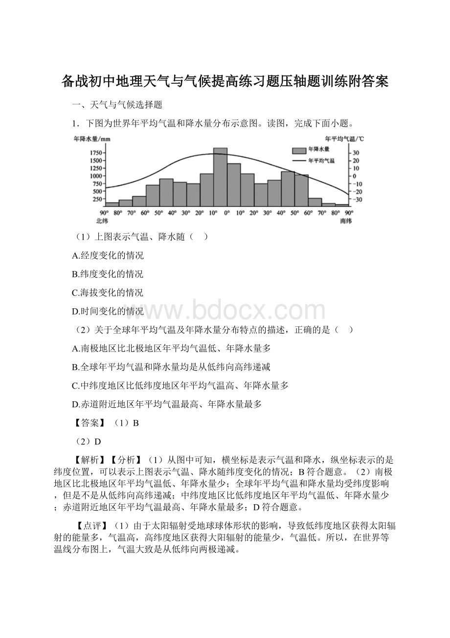 备战初中地理天气与气候提高练习题压轴题训练附答案Word格式.docx