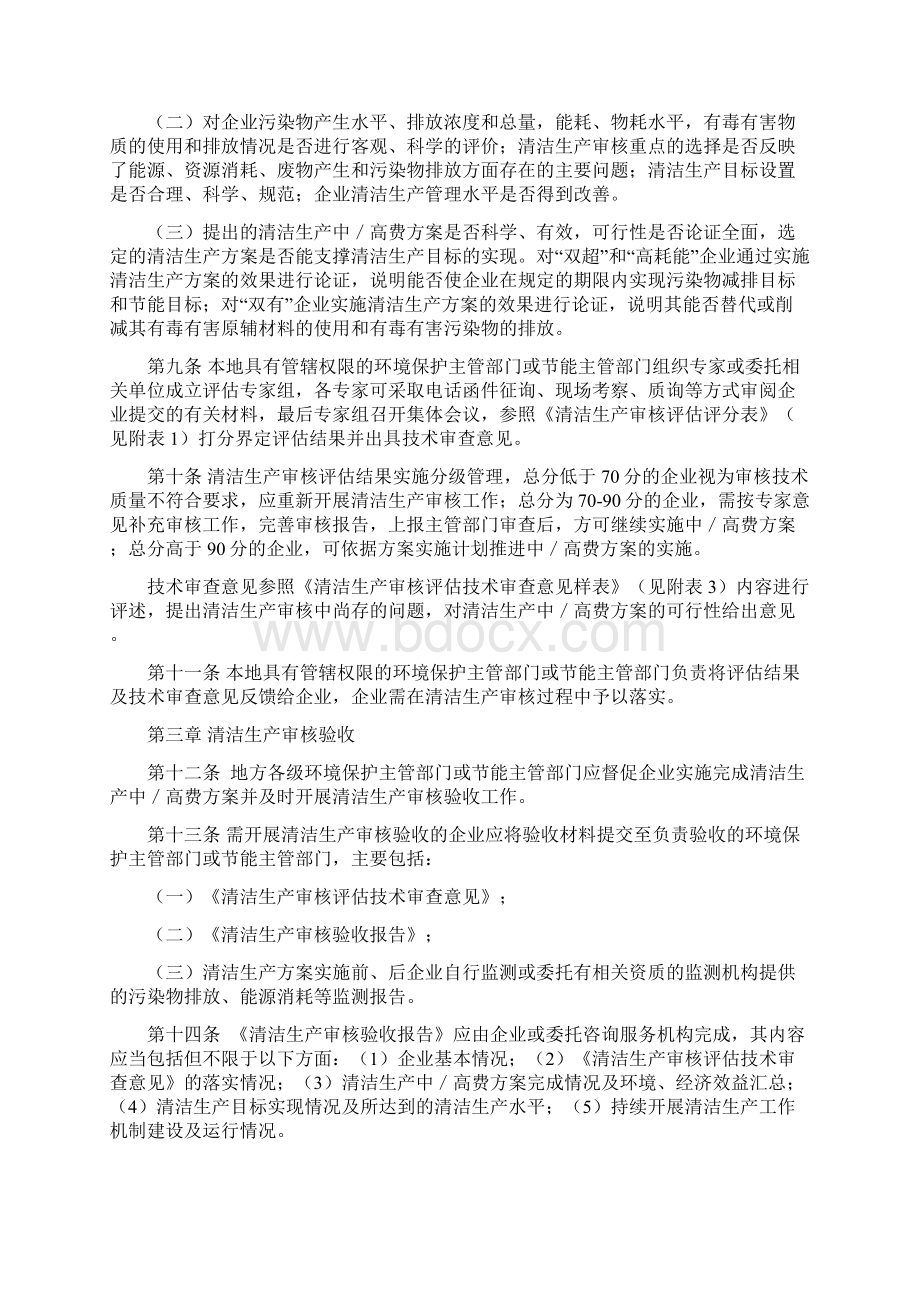 清洁生产审核评价与验收指南Word下载.docx_第2页