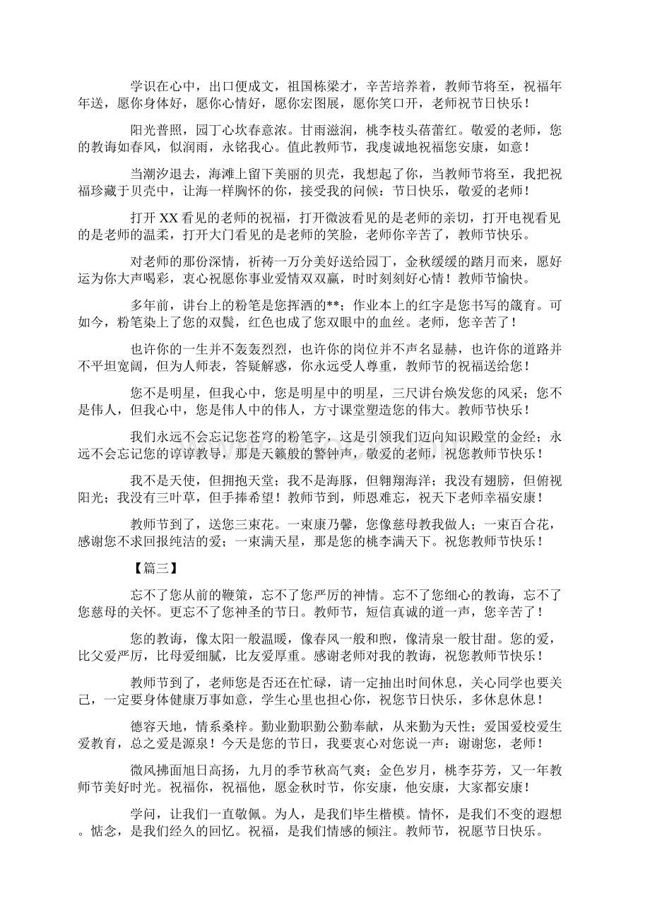 幼儿园老师退休祝福语.docx_第3页
