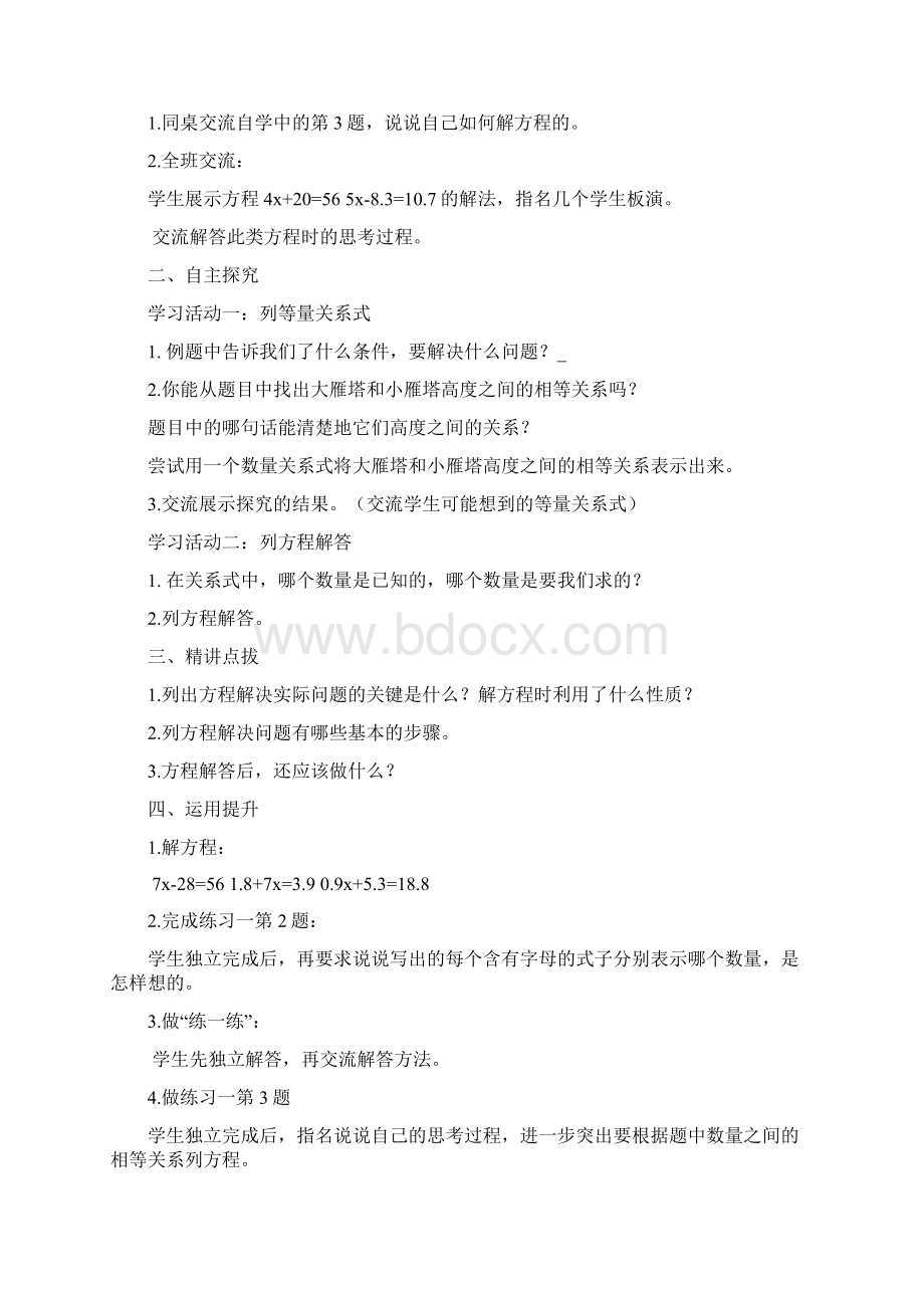 列方程解决实际问题17Word格式.docx_第2页