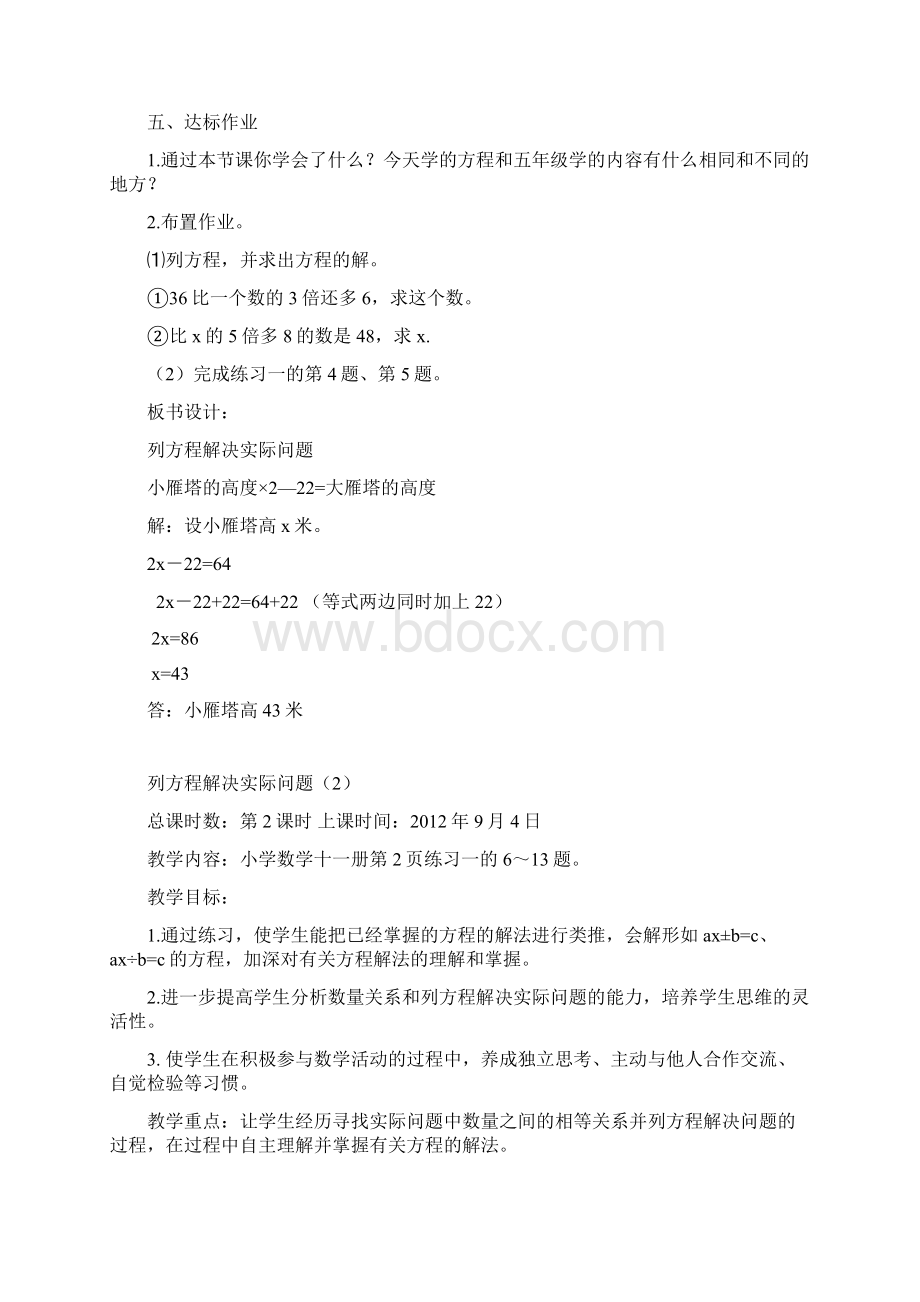 列方程解决实际问题17Word格式.docx_第3页