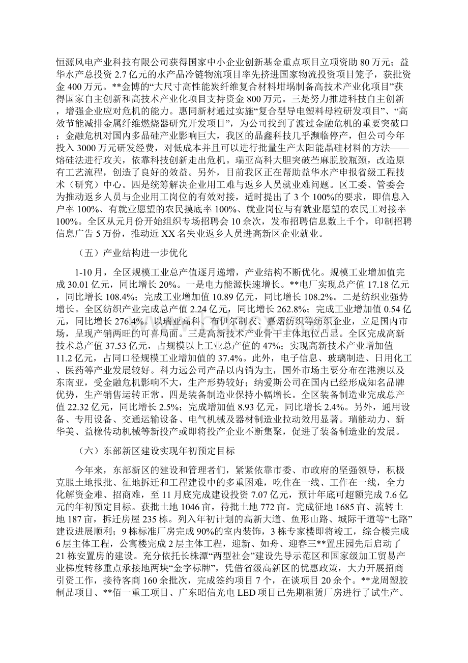 经贸局领导合作研讨开幕式讲话与经贸招商引资工作总结汇编doc.docx_第3页