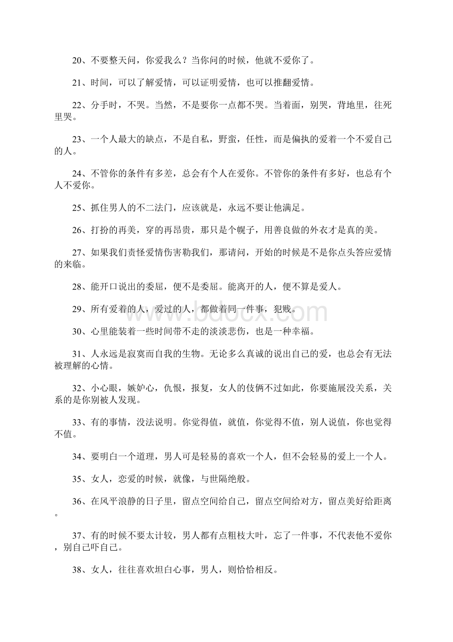 120句关于女人的经典语句大全.docx_第2页