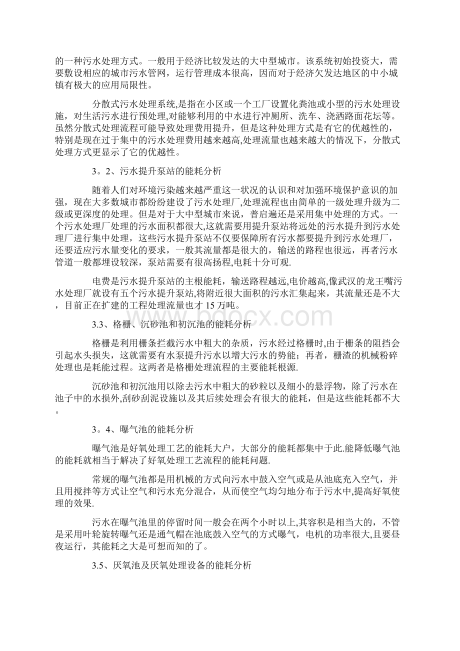 污水处理厂的节能Word文件下载.docx_第2页