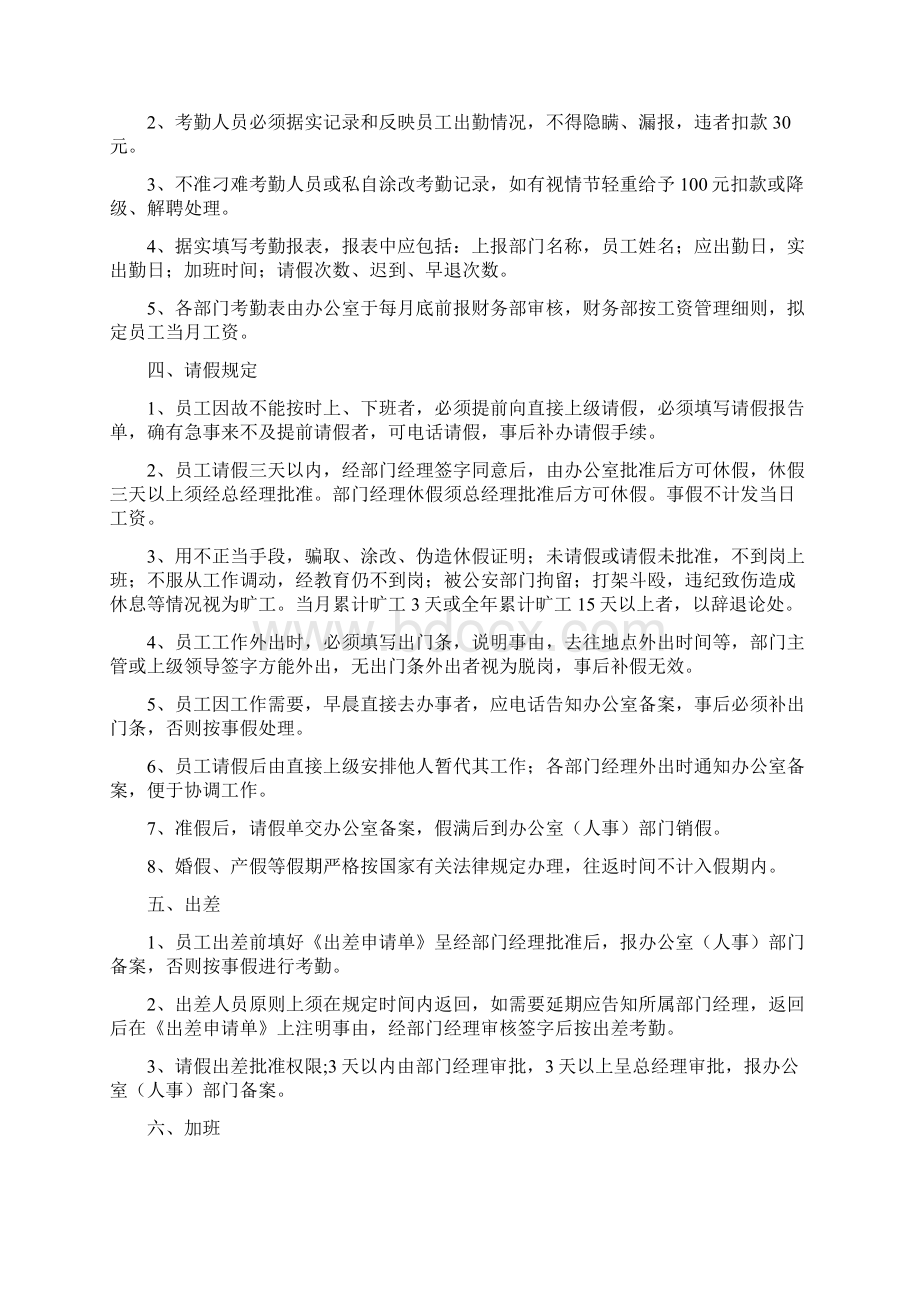 员工出勤考核管理制度.docx_第2页