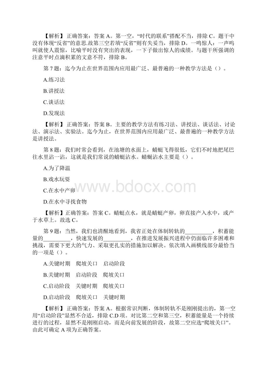 汉口银行随州分行校园招聘真题及解析docx.docx_第3页