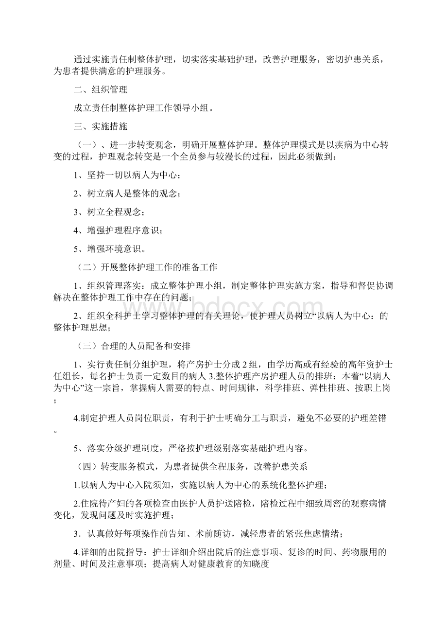 责任制护理实施方案.docx_第3页