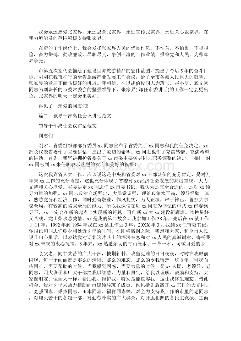 卸任市委讲话.docx_第2页