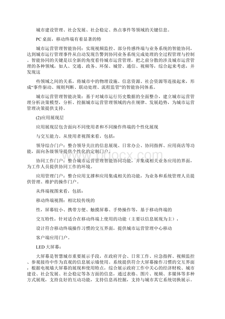 福建智慧团建综合管理系统通用5篇.docx_第2页