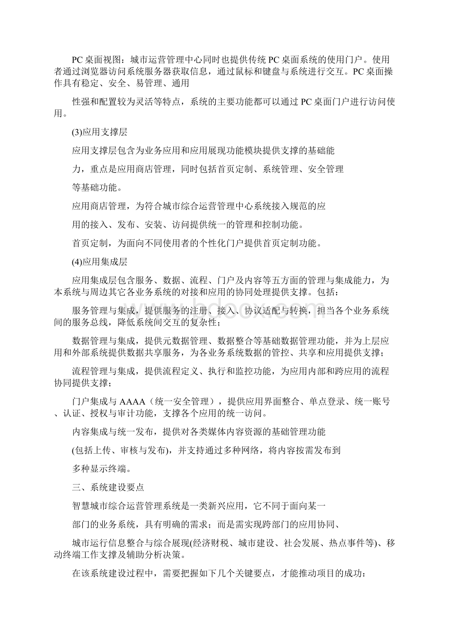 福建智慧团建综合管理系统通用5篇Word格式.docx_第3页