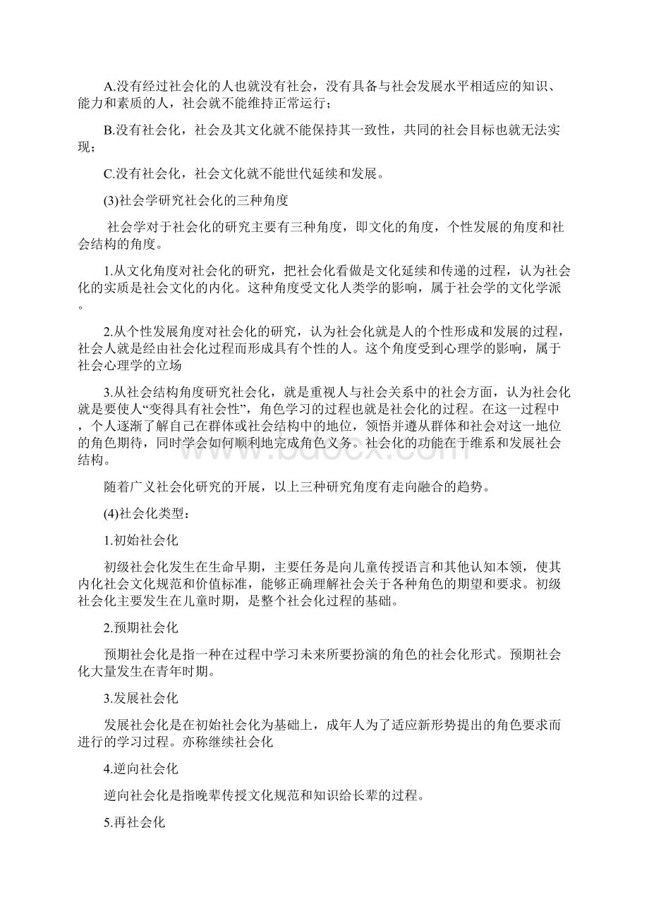 社会学人的社会化Word文档下载推荐.docx_第2页