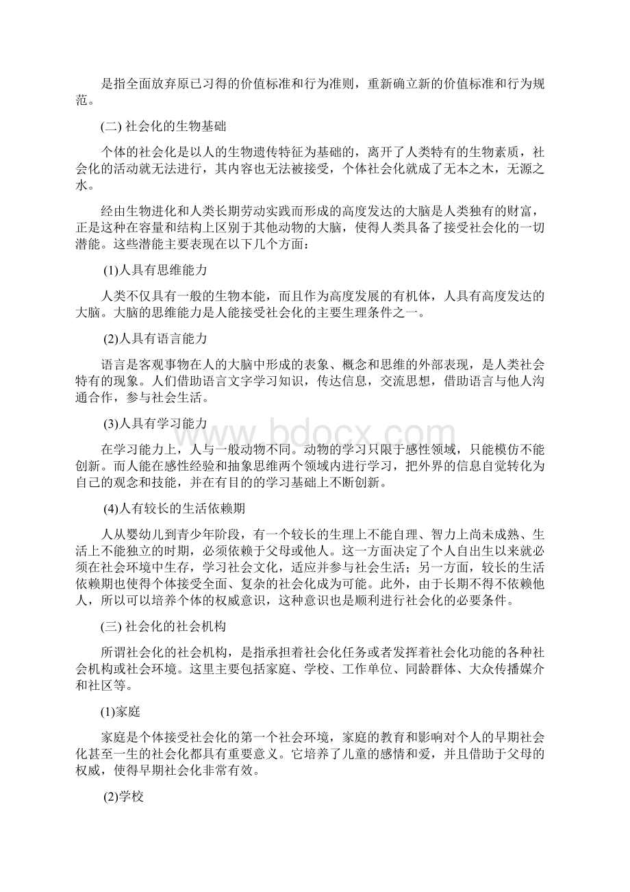 社会学人的社会化Word文档下载推荐.docx_第3页