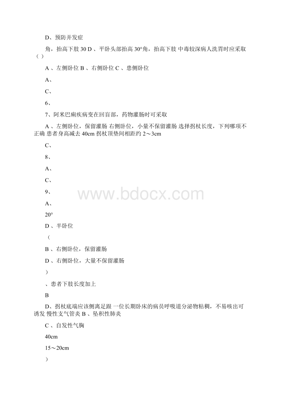 第五版基础护理学试题附答案.docx_第2页