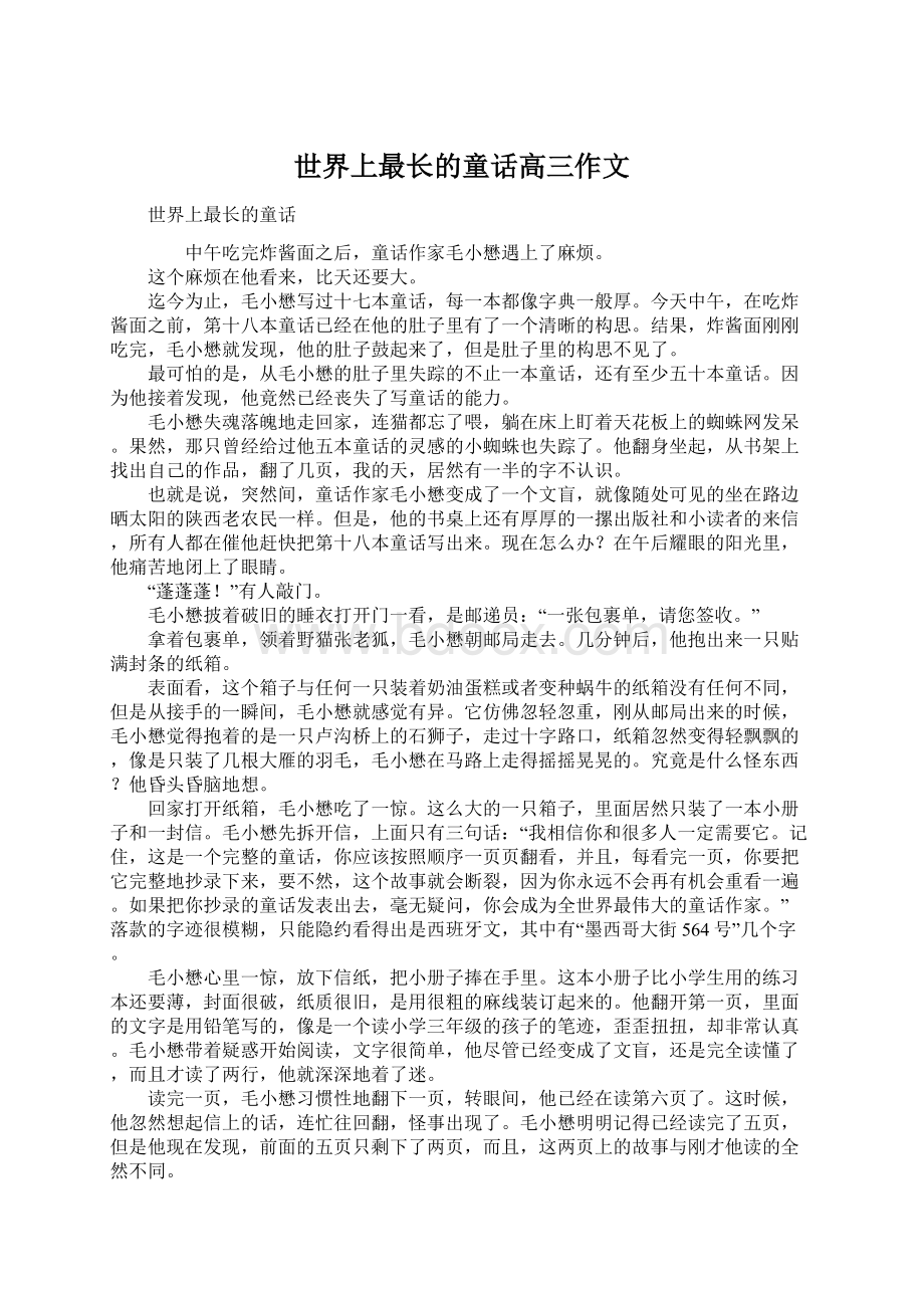 世界上最长的童话高三作文Word文档格式.docx