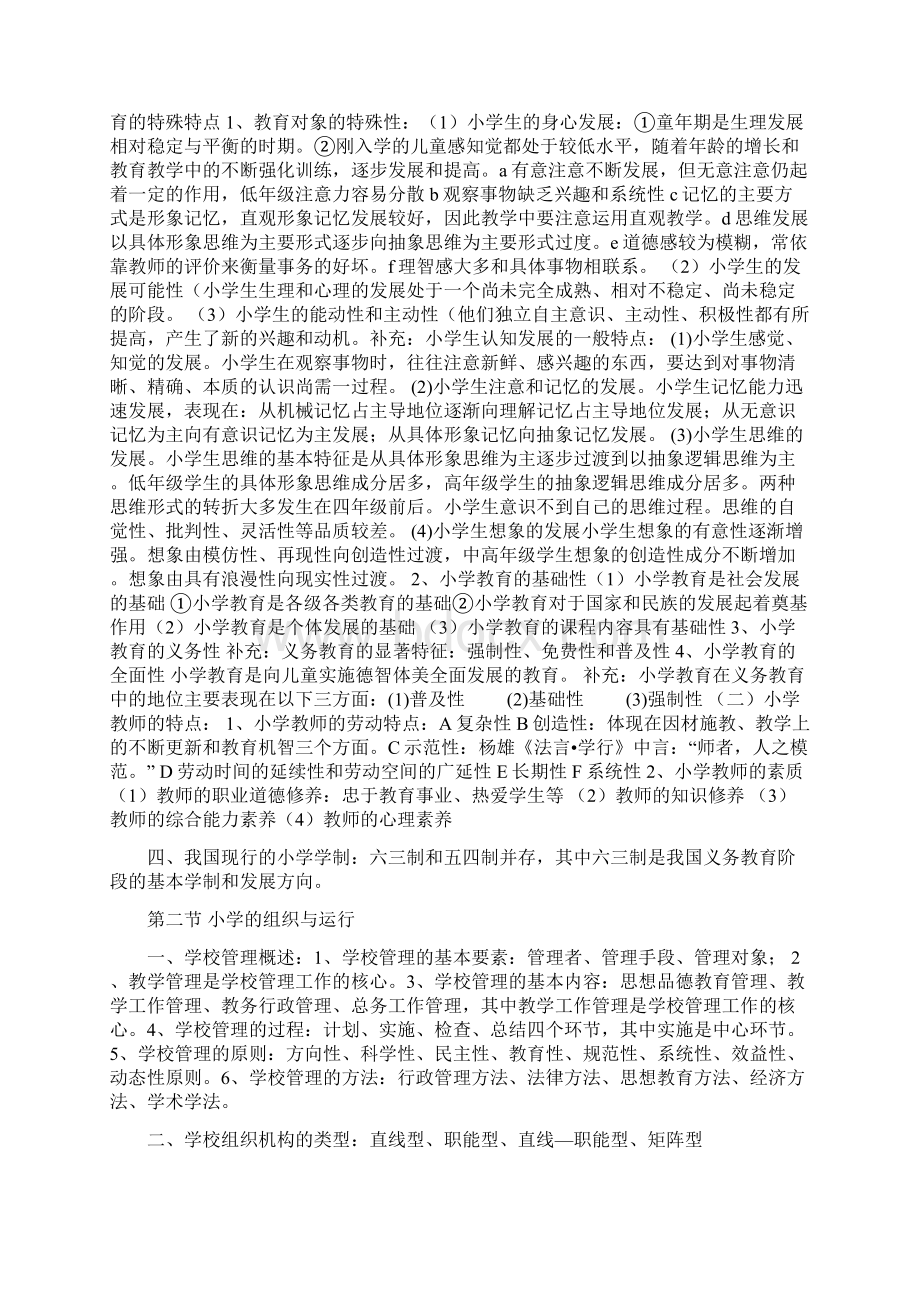 《教育教学知识与能力》复习重点.docx_第2页