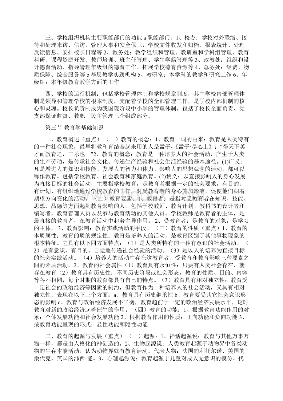 《教育教学知识与能力》复习重点.docx_第3页