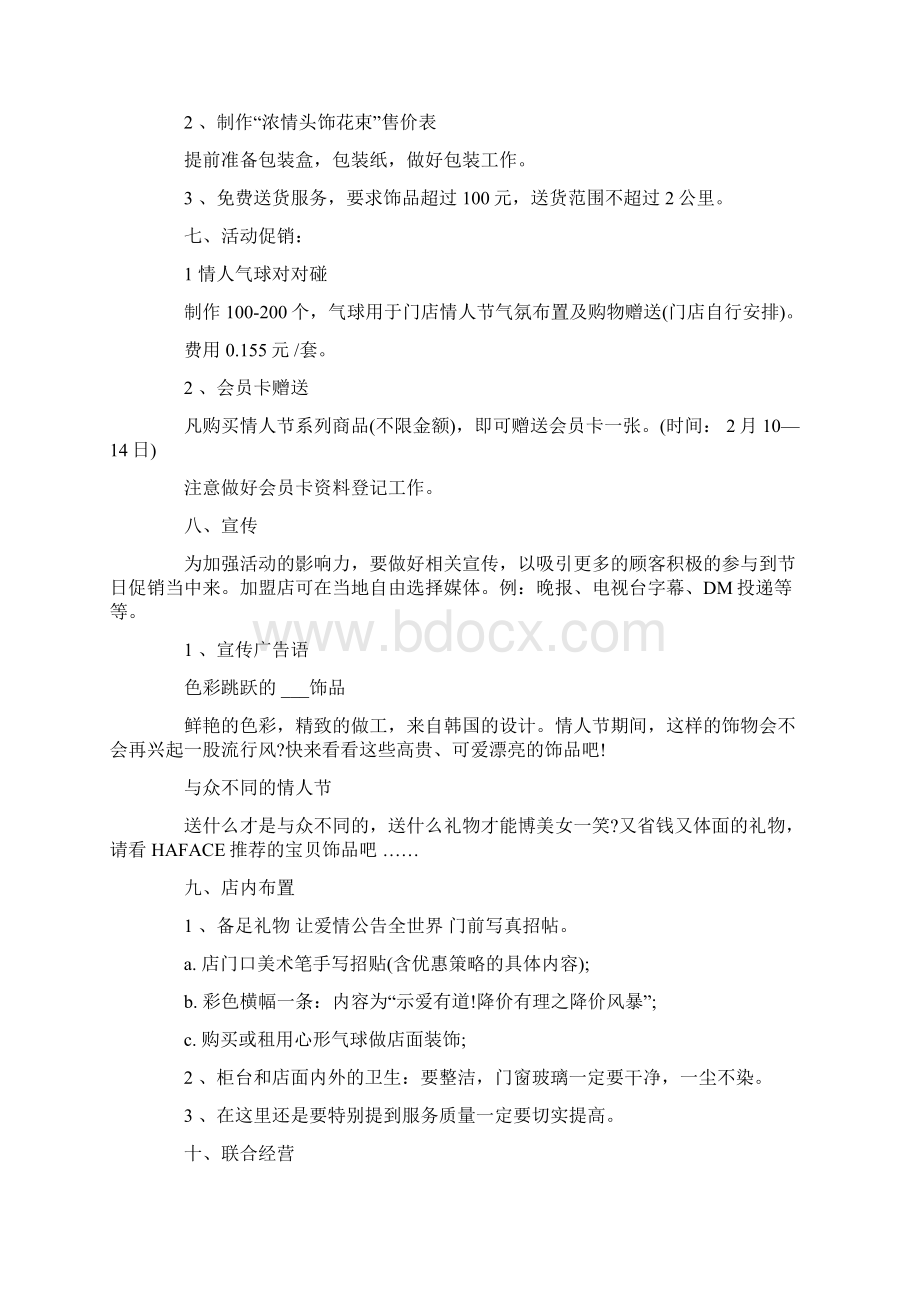 创意的大型超市营销策划案最新Word格式.docx_第2页