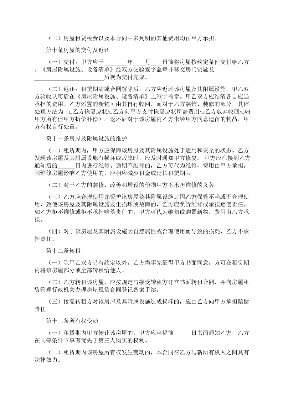 北京市房屋出租合同房屋范本.docx_第3页