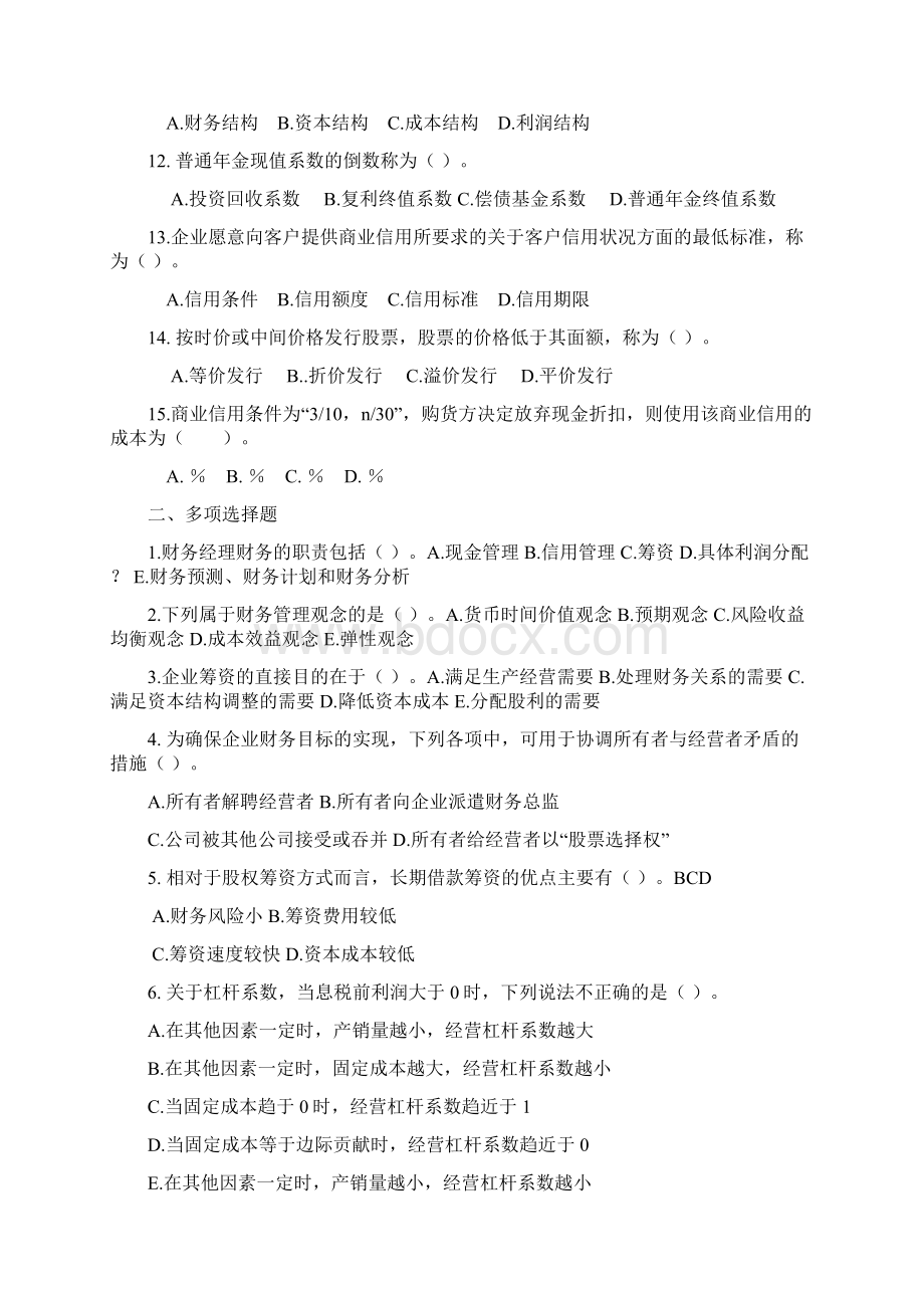 《财务管理》复习题含答案.docx_第2页