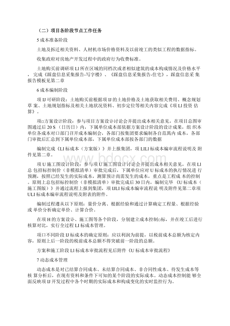 长房集团项目成本管理规定及操作指引.docx_第3页