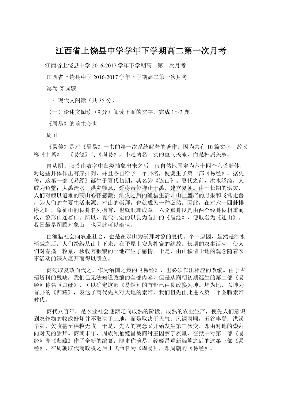 江西省上饶县中学学年下学期高二第一次月考.docx_第1页