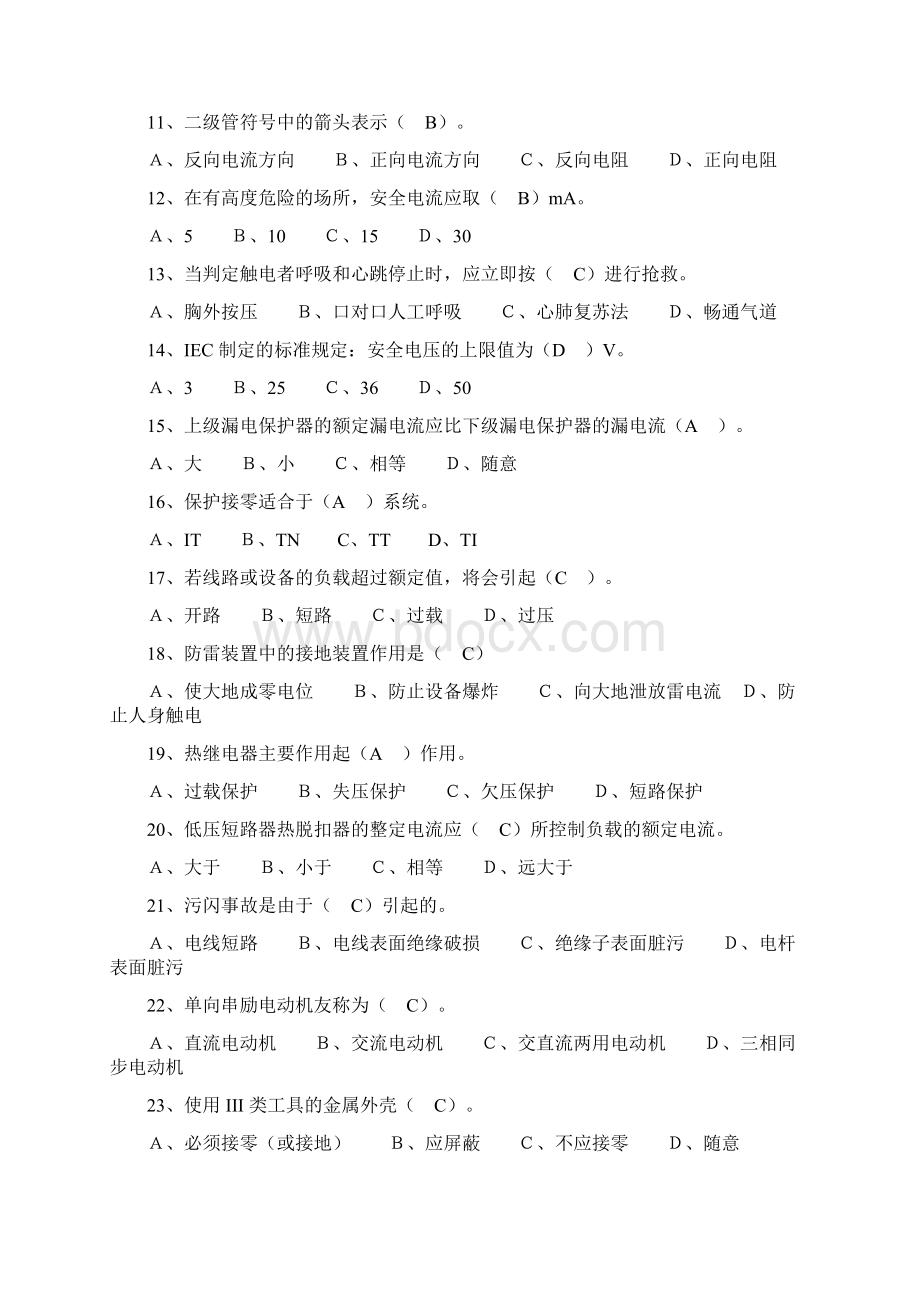 电工操作证考试模拟试题.docx_第2页