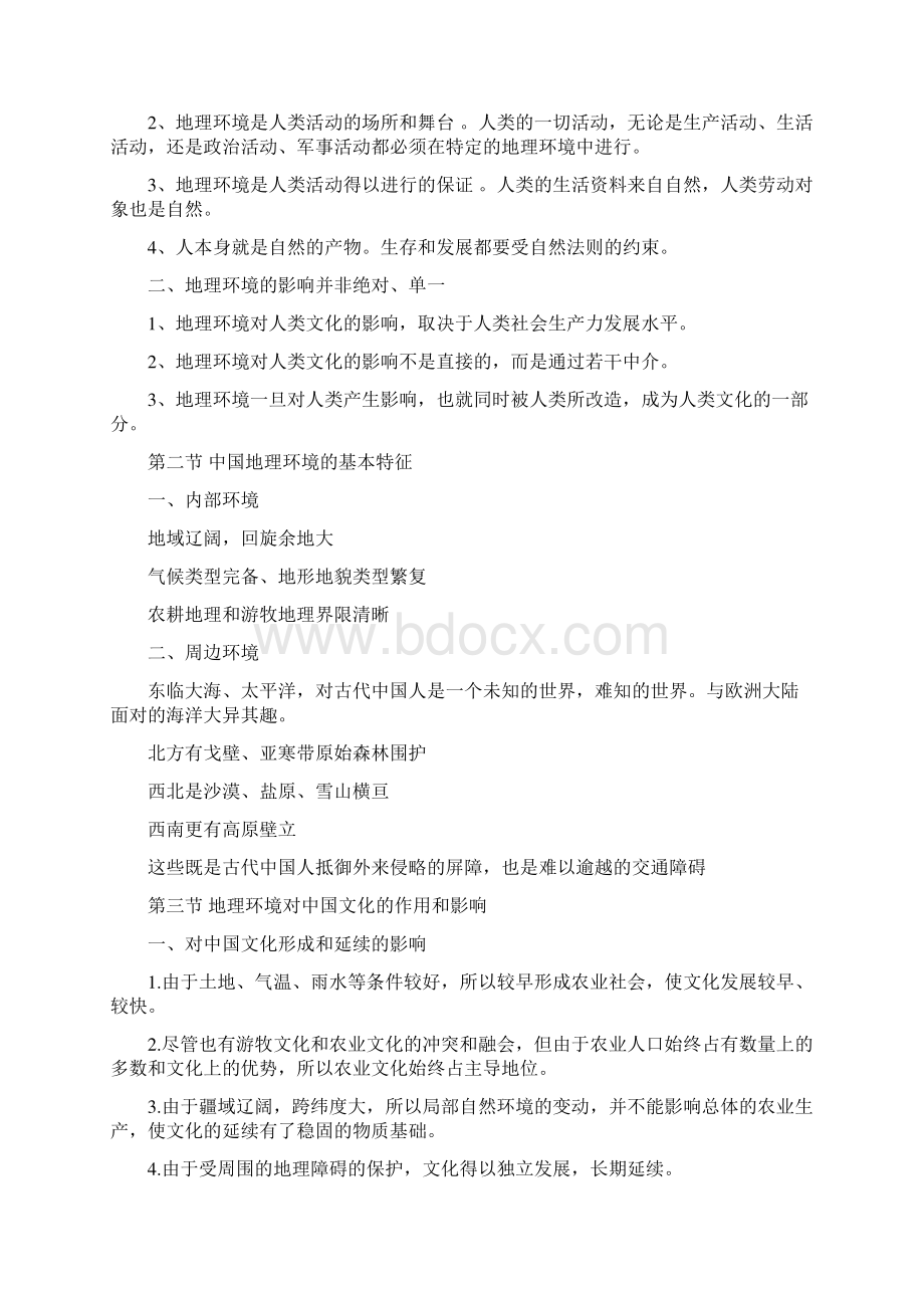 考研考博复习资料中国文化概论完整笔记张岱年版Word文档格式.docx_第3页