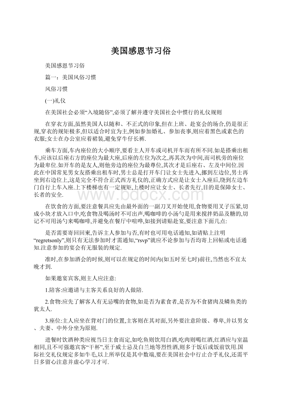 美国感恩节习俗.docx