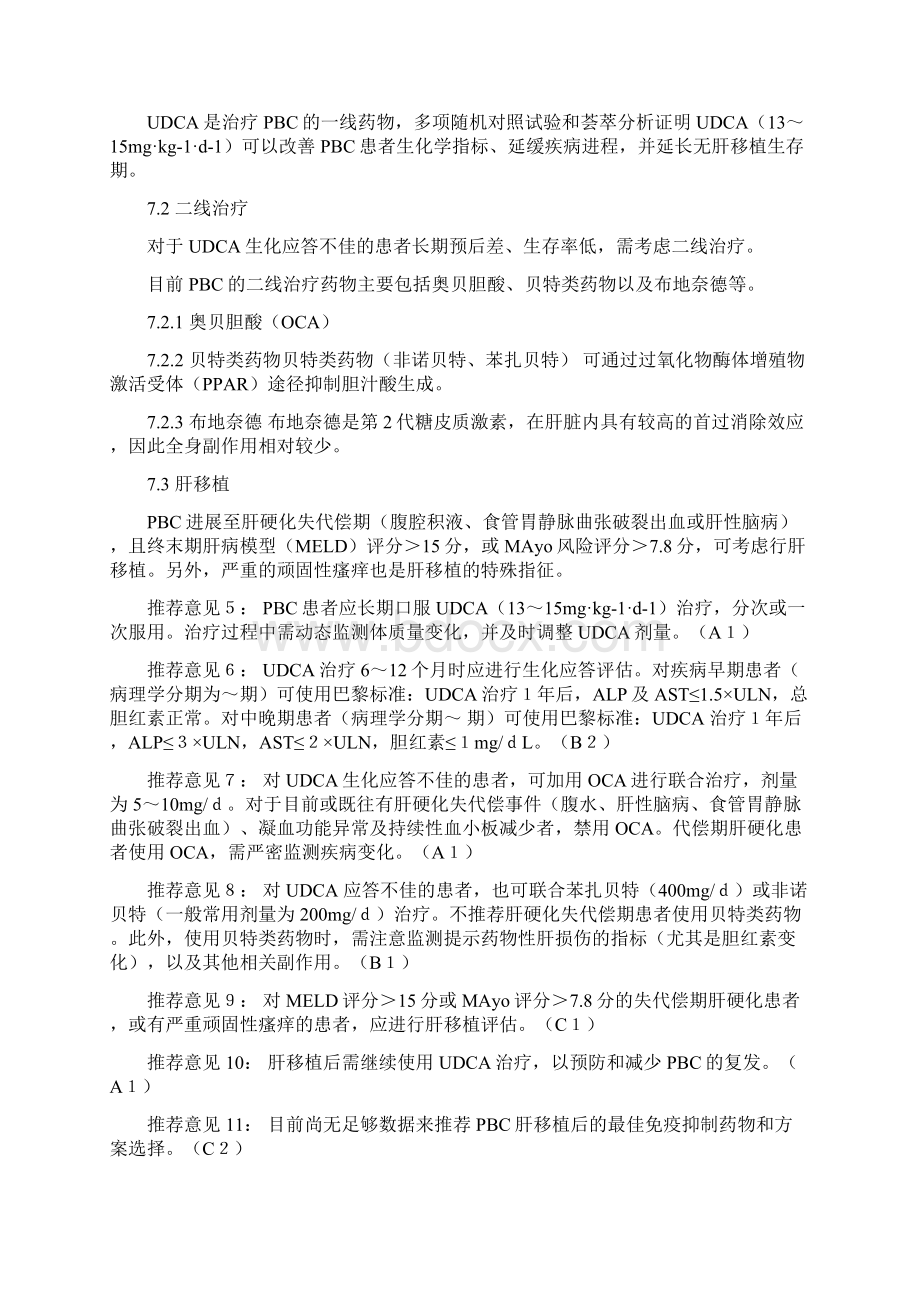 原发性胆汁性胆管炎的诊断和治疗指南要点.docx_第3页