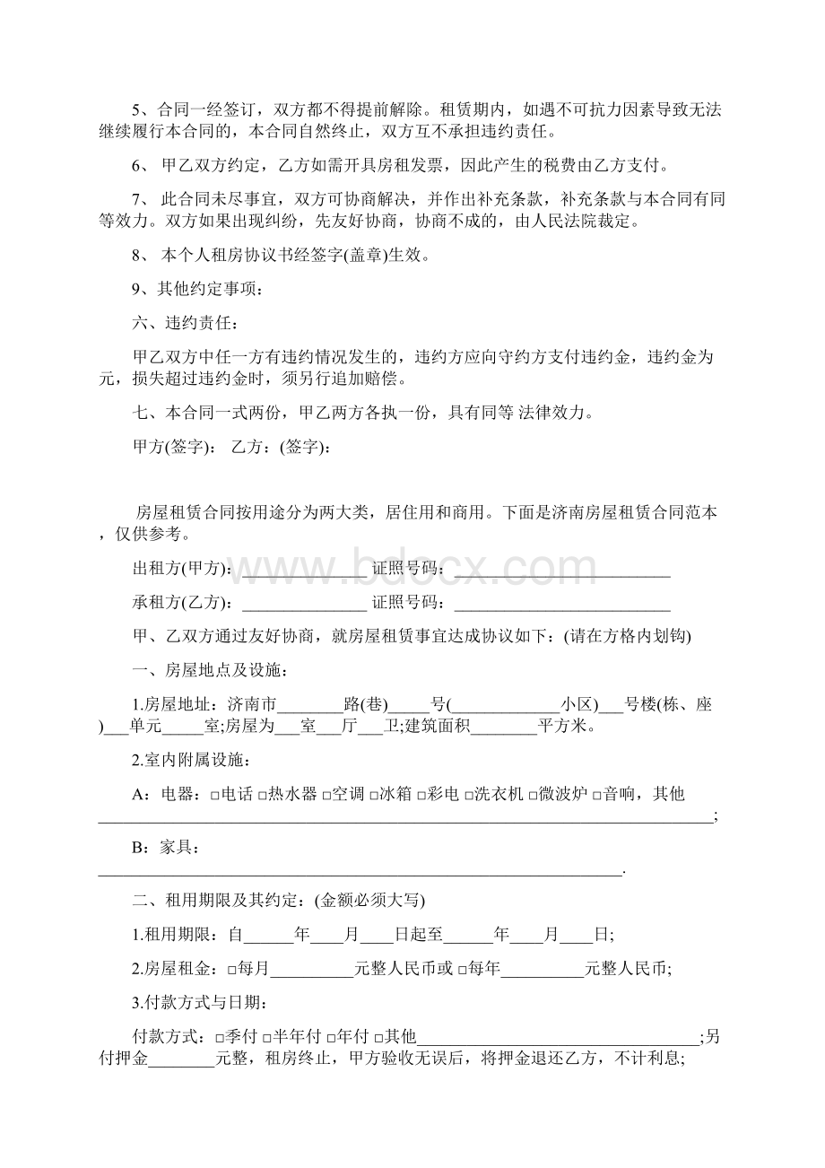 个人租房合同范本简单.docx_第2页