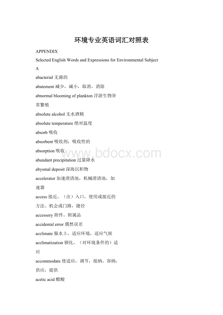 环境专业英语词汇对照表Word文档下载推荐.docx