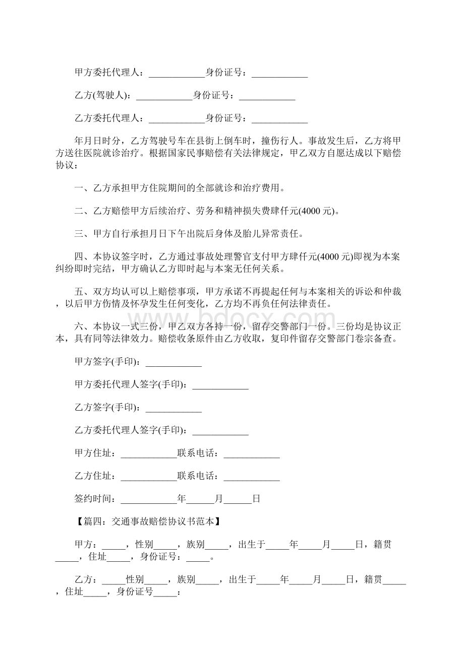 交通事故赔偿协议书范本Word文档格式.docx_第3页