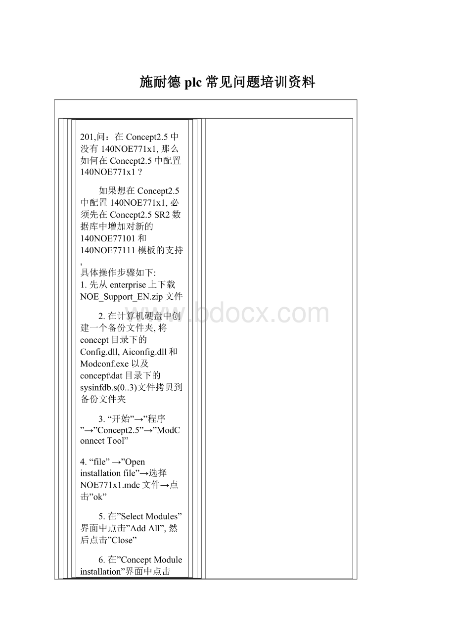 施耐德plc常见问题培训资料.docx_第1页