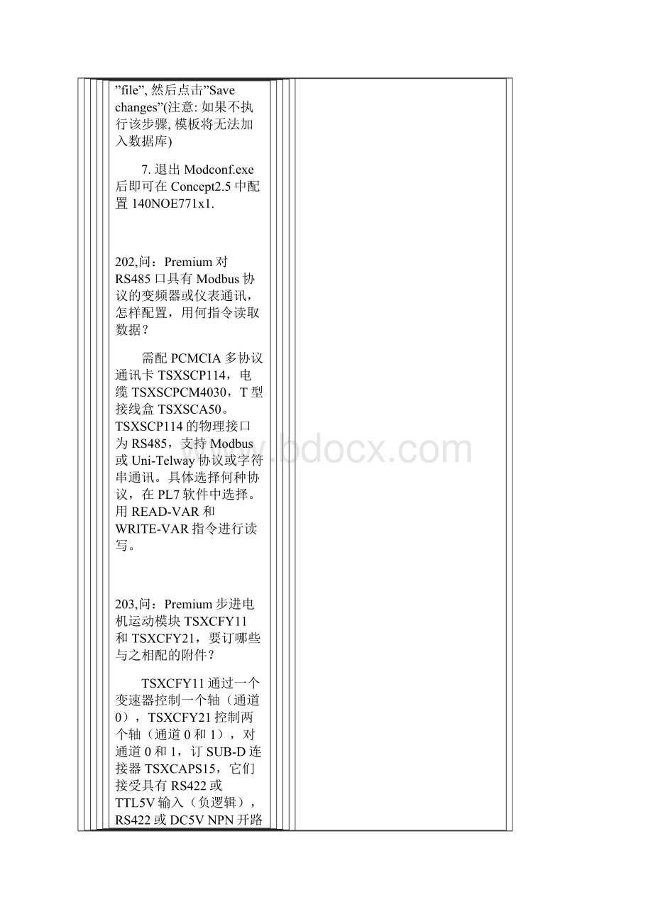 施耐德plc常见问题培训资料.docx_第2页