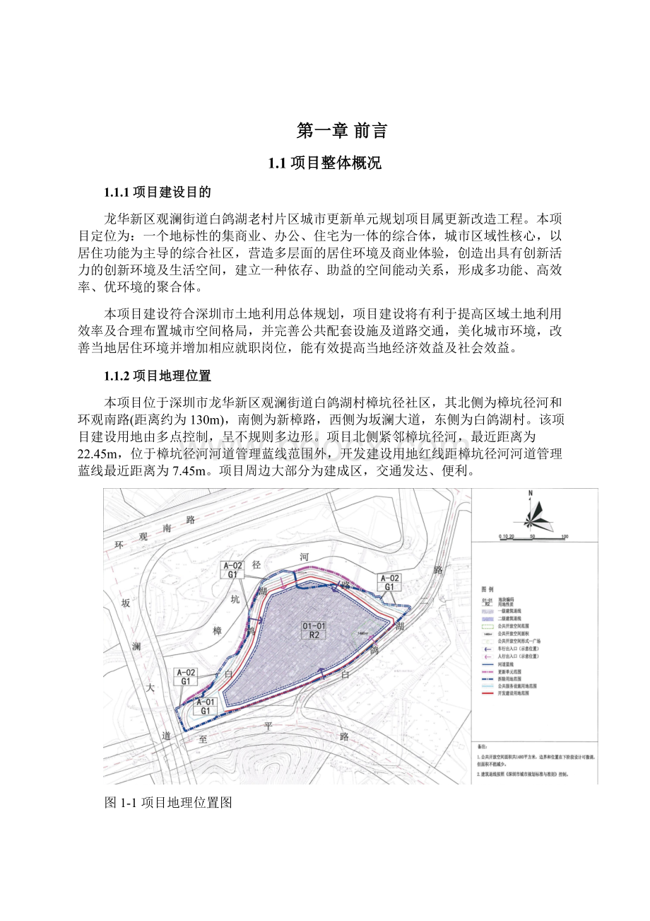 龙华新区观澜街道白鸽湖老村片区城市更新单元规划项目水土保持方案设计毕业论文.docx_第2页